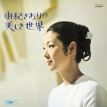 Amazon Music Unlimitedで由紀さおりを聴く